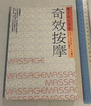 1990 Taiwan Chinese Health Book Miracle Massage Acupuncture Points 3. Fixed Price $25.99.
